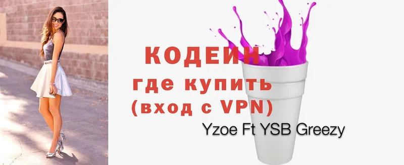 купить   Зуевка  Кодеин Purple Drank 